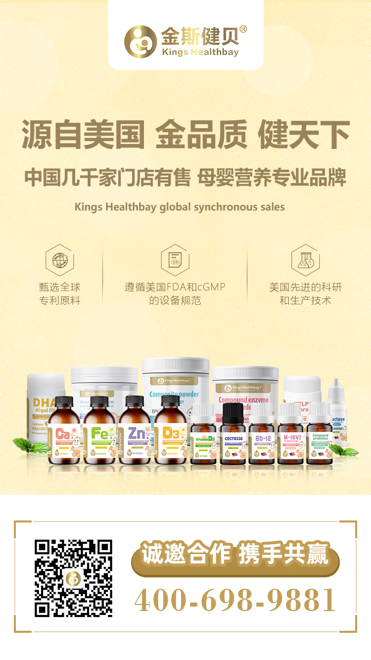 源自美國嬰童營養(yǎng)食品Kings Healthbay金斯健貝，面向全國空白區(qū)域火熱招商進行時